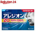 【第2類医薬品】アレジオン20 12錠(セルフメディケーショ...