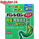 【第2類医薬品】パンシロンキュアSP錠 30錠(セルフメディ...
