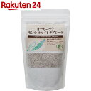 オーガニック モンテ ホワイトチアシード 200g...