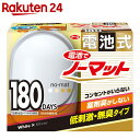 電池でノーマット 180日用セット ホワイト×シルバー 電池付【楽天24】