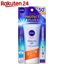 ニベアサン プロテクトプラス UVミルキィエッセンス SPF50+ PA++++ 50g【楽天24】