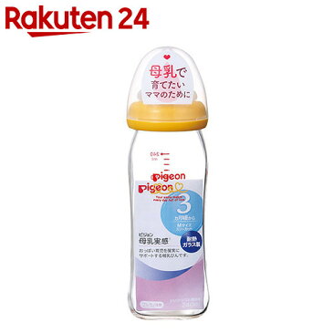 ピジョン 母乳実感 哺乳びん 耐熱ガラス製 240ml オレンジイエロー【イチオシ】