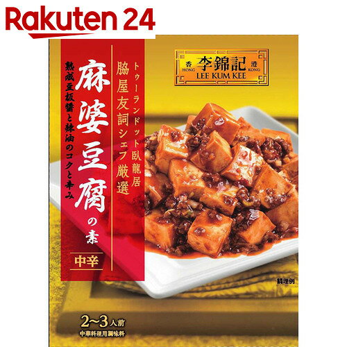 S&B 李錦記 麻婆豆腐の素 中辛 70g