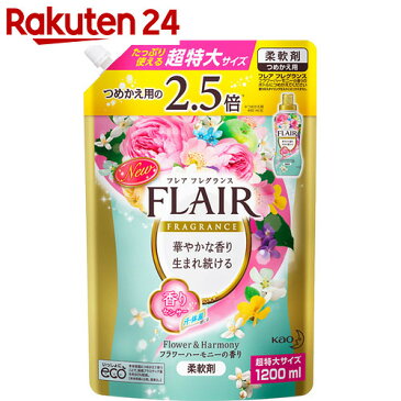 フレア フレグランス 柔軟剤 フラワーハーモニーの香り 超特大サイズ つめかえ用 1200ml【ko74td】【イチオシ】【stamp_cp】【stamp_003】