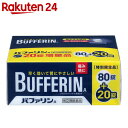 【第(2)類医薬品】バファリンA 80錠+20錠...