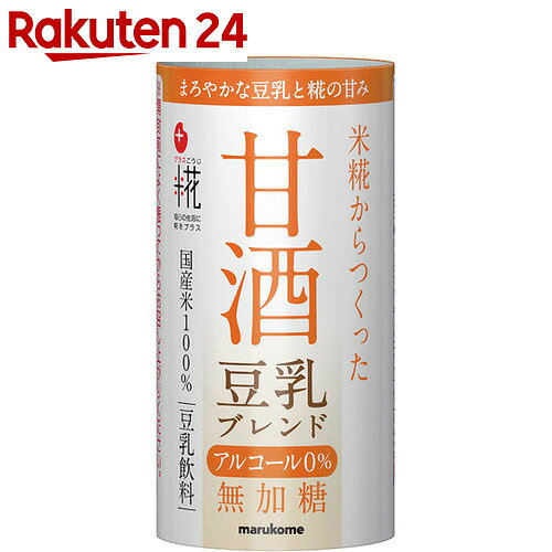 マルコメ プラス糀 米糀から作った甘酒 豆乳ブレンド 125ml×18本【楽天24】【ケース販...