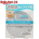 セザンヌ UVクリアフェイスパウダー SPF28 PA+++ 02 ナチュラル セザンヌ UVクリアフェイスパウダー SPF28 PA+++ 02 ナチュラル