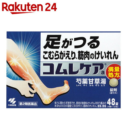 【第2類医薬品】コムレケアa 48錠