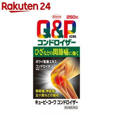 【第2類医薬品】キューピーコーワコンドロイザー 250錠
