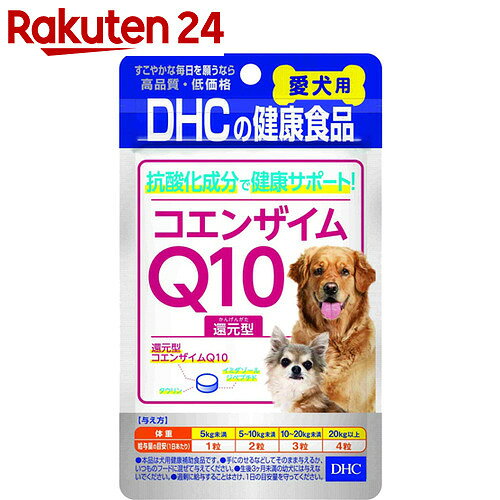 DHCの健康食品 愛犬用 コエンザイムQ10 還元型 15g【楽天24】[DHC ペット コエンザイムQ10・キトサン(犬用)]