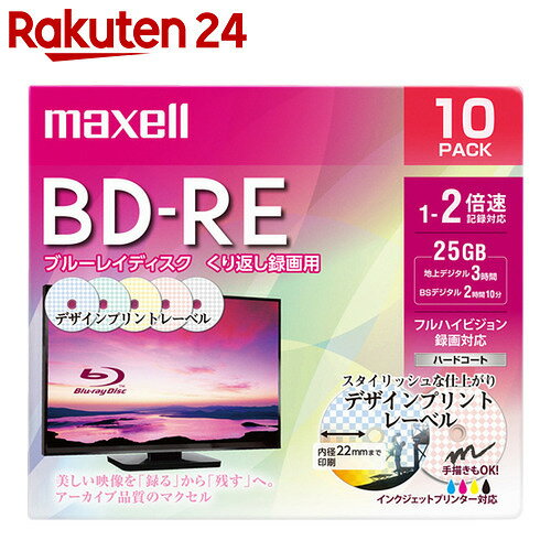 マクセル 録画用 BD-RE 1-2倍速対応 インクジェットプリンター対応 デザインプリントレーベル 片面1層(25GB) 10枚 BEV25PME.10S