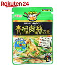 ふりかけ炒! 青椒肉絲の素 30g