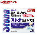【第(2)類医薬品】ストナジェルサイナスS 24カプセル...
