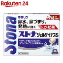 【第(2)類医薬品】ストナジェルサイナスS 36カプセル...
