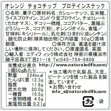 パルサンバー オレンジチョコチップ プロテインスナック 50g