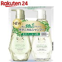 ラックス ルミニーク ボタニカルピュア ポンプペア 450g...
