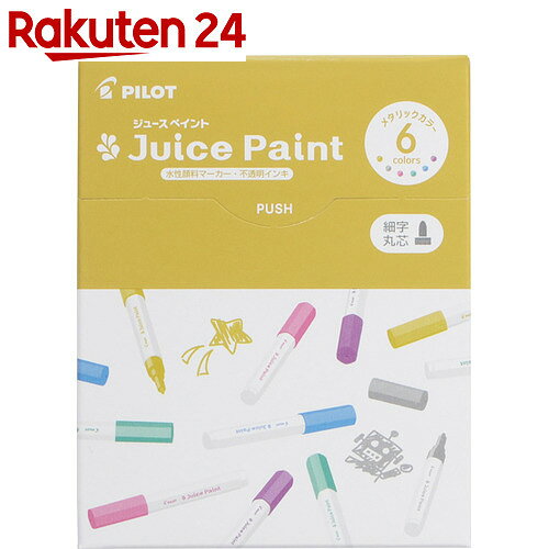 パイロット ジュースペイント 細字 メタリック6色セット
