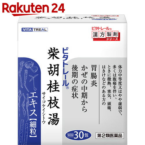 【第2類医薬品】ビタトレール 柴胡桂枝湯エキス細粒 30包