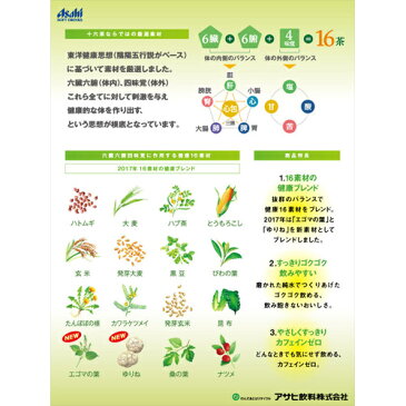 アサヒ 十六茶 600ml×24本