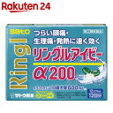 【第(2)類医薬品】リングルアイビーα200 12カプセル(...