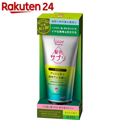 プリティア 髪色サプリ アッシュ系で染めている髪に 170g【楽天24】【あす楽対応】[プリティア ヘアカラー(おしゃれ染め) 女性用]