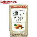 筑波乳業 濃いアーモンドミルク ほんのり黒糖入り 125ml...