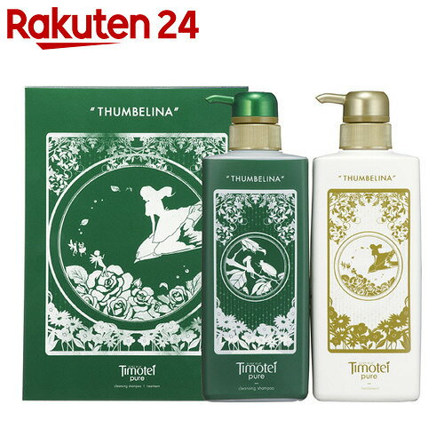 ティモテ ピュア 親指姫デザイン シャンプー 500g+トリートメント 500g【楽天24】