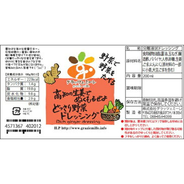 生姜ドレッシング 200ml