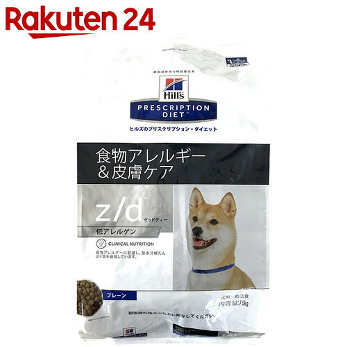 プリスクリプション・ダイエット 犬用 z/d ドライ 低アレルゲン 食物アレルギー&皮膚ケア プレーン 7.5kg