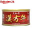 漢方牛大和煮 170g