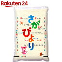 佐賀県産 さがびより 5kg...
