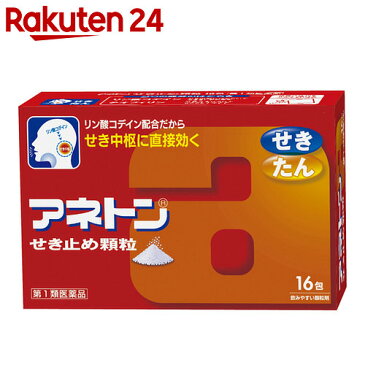 【第1類医薬品】アネトンせき止め顆粒 16包★要メール確認　薬剤師からお薬の使用許可がおりなかった場合等はご注文は全キャンセルとなります