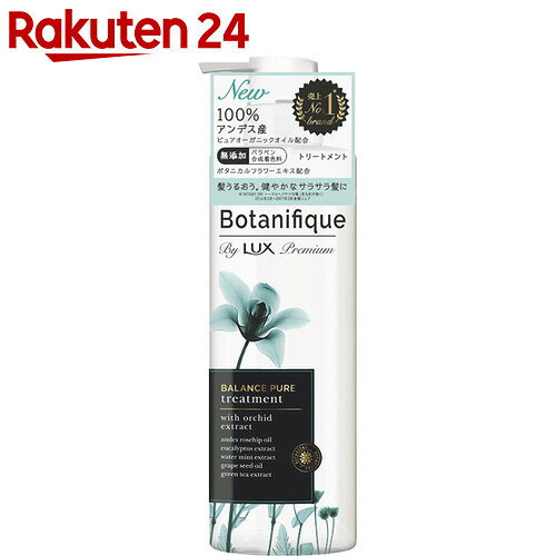 ラックス プレミアム ボタニフィーク バランスピュア トリートメント ポンプ 510g【楽天24】[ラックス(Lux) ボタニカルトリートメント]