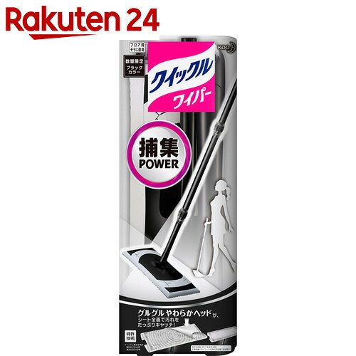 【数量限定】クイックルワイパー 全面キャッチ 本体 ブラックカラー【楽天24】
