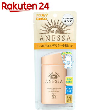 資生堂 アネッサ パーフェクトUV マイルドミルク SPF50+ PA++++ 60ml