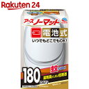 アースノーマット セット 電池式 180日用 ホワイトシルバー 1セット【stamp_cp】【stamp_005】 アースノーマット セット 電池式 180日用 ホワイトシルバー 1セット【stamp_cp】【stamp_005】