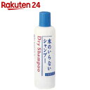 フレッシィ ドライシャンプー ボトルタイプ 250ml【楽天24】【あす楽対応】[資生堂 フレッシィ ドライシャンプー(水のいらないシャンプー) 防災グッズ]【HOF06】