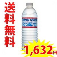 クリスタルガイザー 500ml  アイテム口コミ第4位