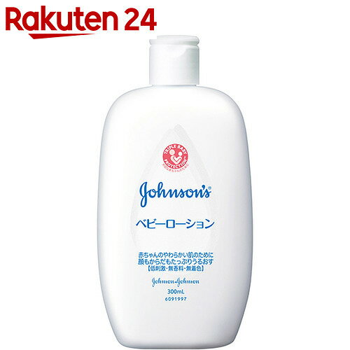 ジョンソン ベビーローション 無香料 300ml【イチオシ】