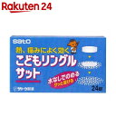 【第2類医薬品】こどもリングルサット 24T...