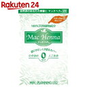マックヘナ ハーバルヘアトリートメント ナチュラルオレンジ 100g【楽天24】