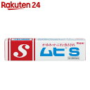 【第3類医薬品】ムヒS 18g【楽天24】★税抜1880円以上送料無料★[ムヒ 皮膚の薬/虫刺...