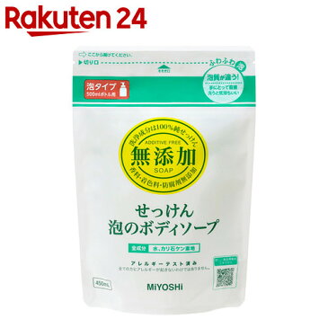ミヨシ石鹸 無添加 せっけん 泡のボディソープ つめかえ用 450ml(無添加石鹸)【イチオシ】
