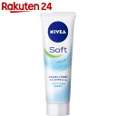 ニベアソフト スキンケアクリーム チューブ 50g【楽天24】