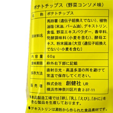 創健社 ポテトチップス(化学調味料不使用) 野菜コンソメ味 60g