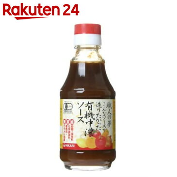 ヒカリ 有機中濃ソース 職人の夢 200ml