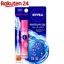 ニベア モイスチャーリップ ウォータータイプ モイスチャーリッチ 3.5g【楽天24】