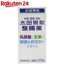 【第3類医薬品】太田胃散 整腸薬 370錠...