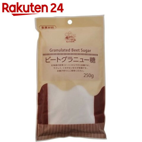 私の台所 ビートグラニュー糖 (てんさい糖) 250g