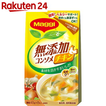 マギー 無添加コンソメ チキン 顆粒 4.5g×8本入